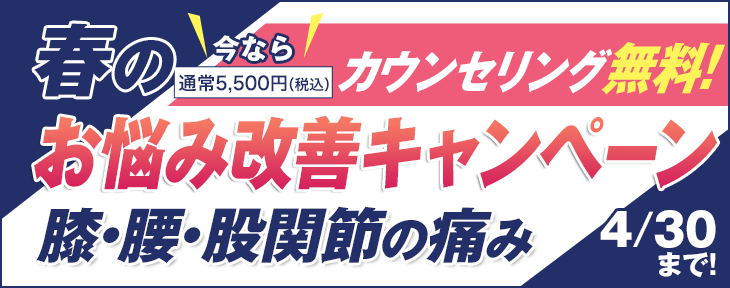 キャンペーン