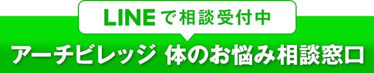 LINEでお問い合わせ