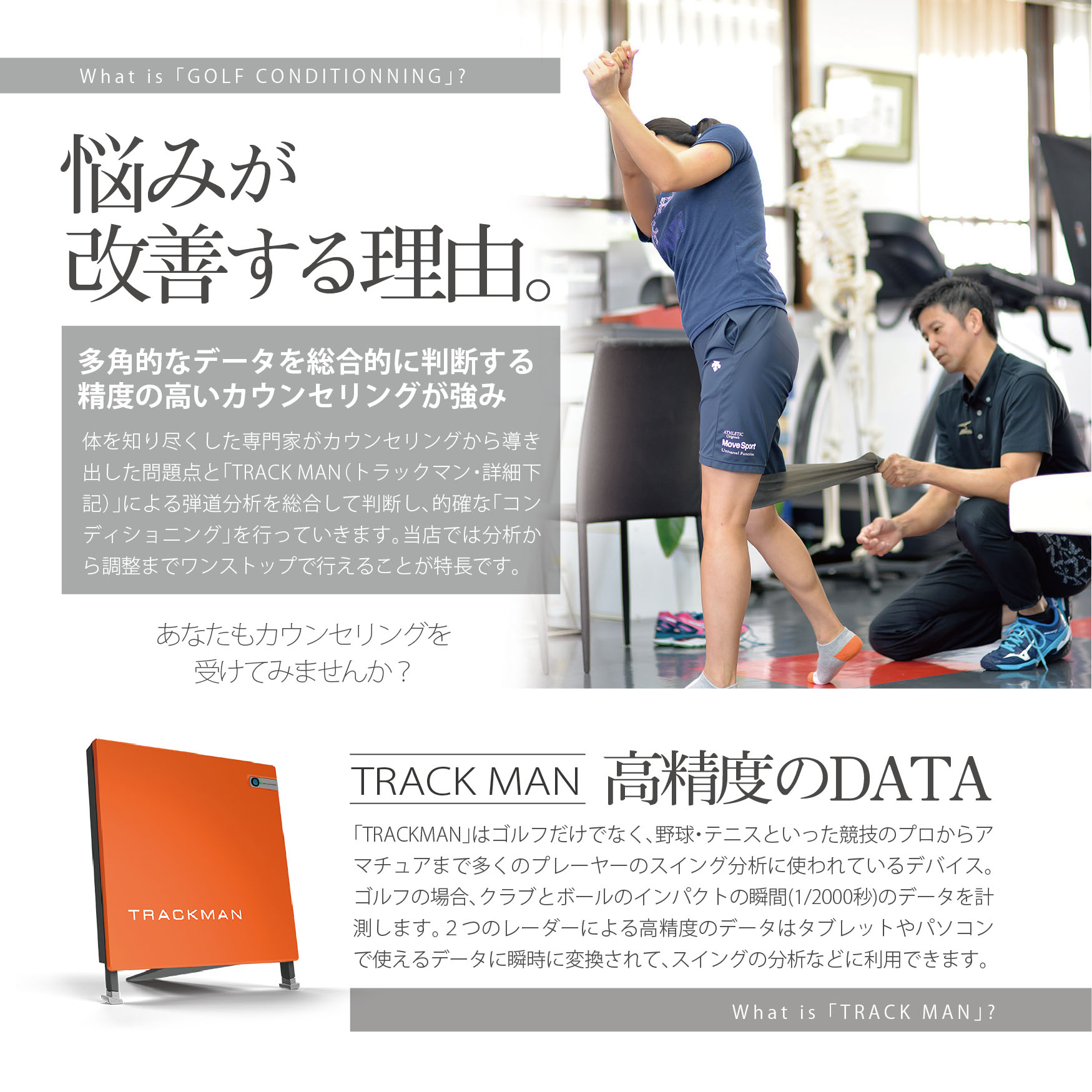 悩みが解決する理由。多角的なデータを総合的に判断する精度の高いカウンセリングが強み