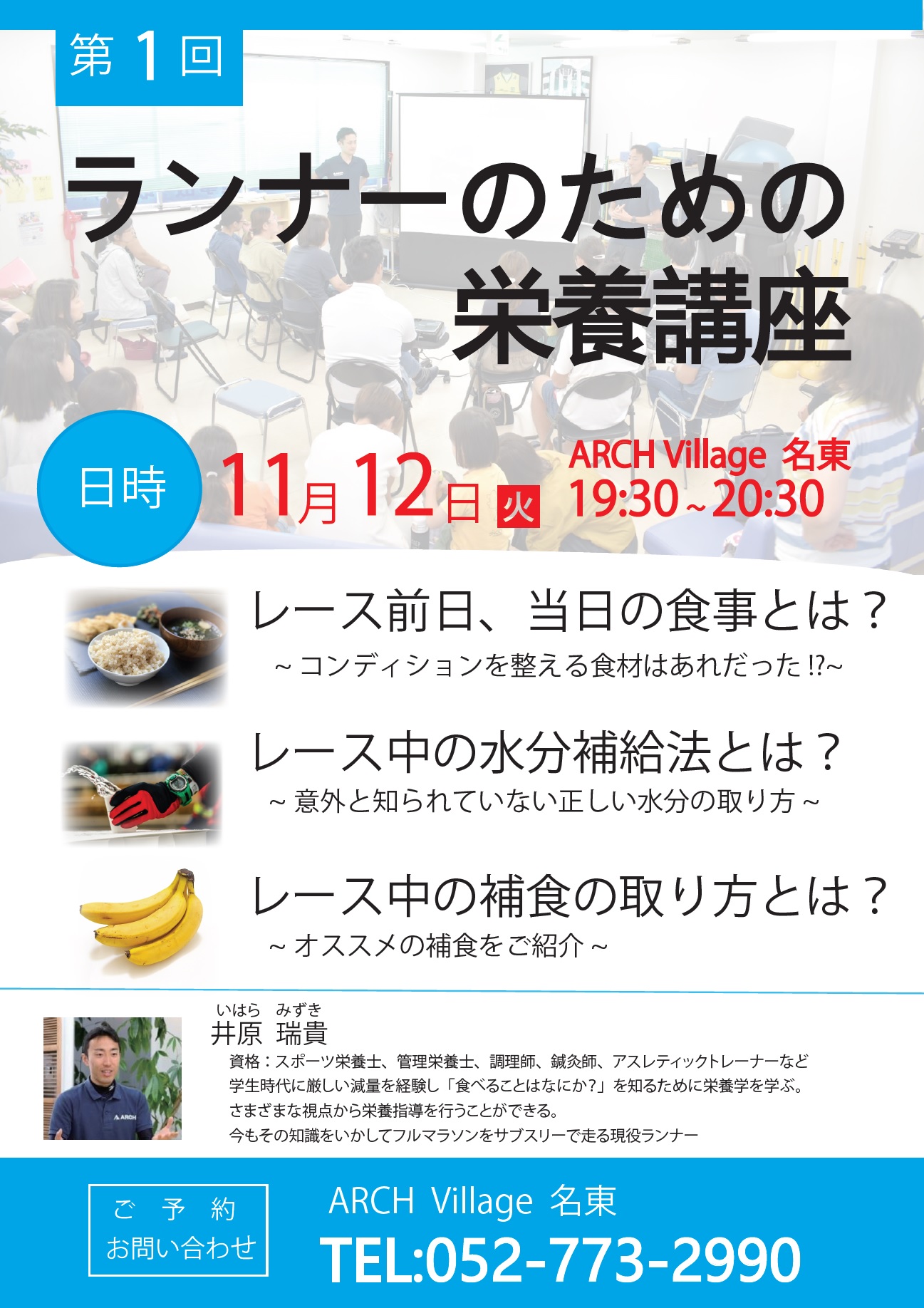 栄養講座 ランナーのための栄養講座 In名古屋名東店 アスリートヴィレッジ 栄養講座 ランナーのための栄養講座 In名古屋名東店 アスリートヴィレッジ